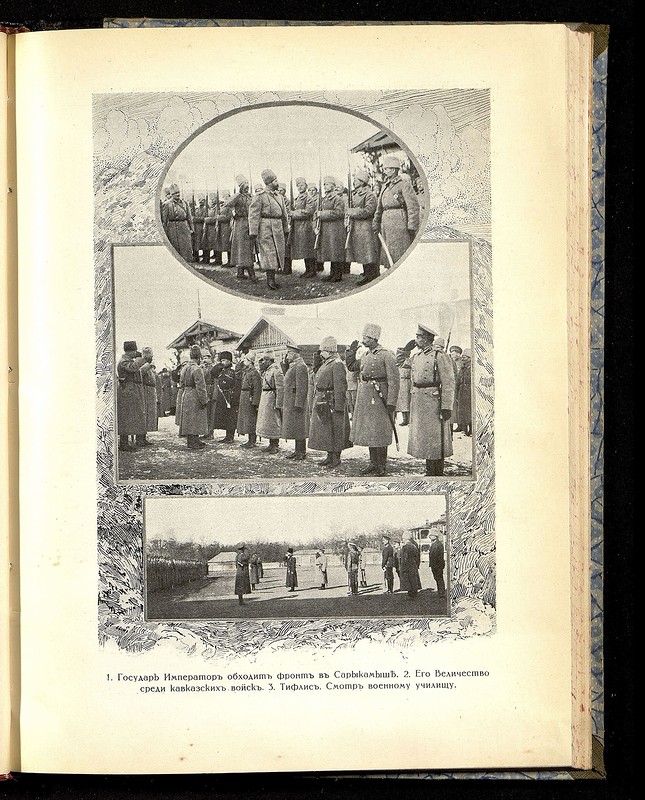 Фотографии Николая II в действующей армии, 1914-1916 () Фотографии Николая II в действующей армии, 1914-1916