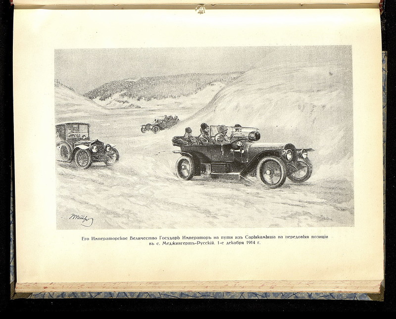 Фотографии Николая II в действующей армии, 1914-1916 () Фотографии Николая II в действующей армии, 1914-1916