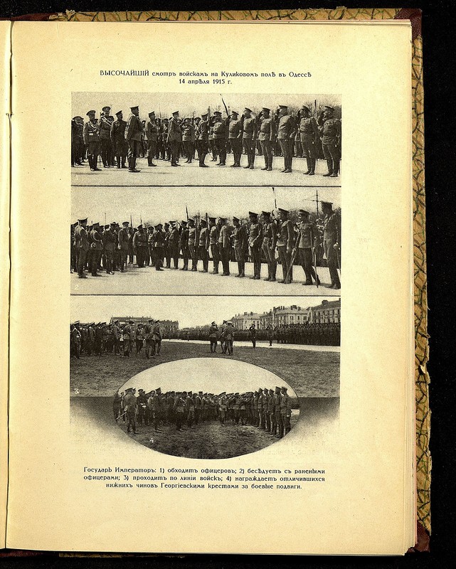 Фотографии Николая II в действующей армии, 1914-1916 () Фотографии Николая II в действующей армии, 1914-1916