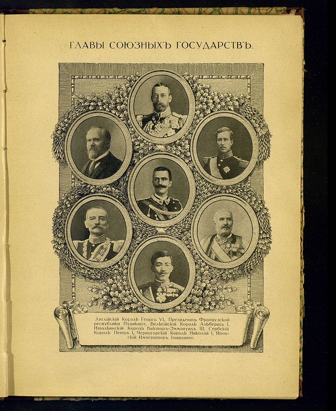 Фотографии Николая II в действующей армии, 1914-1916