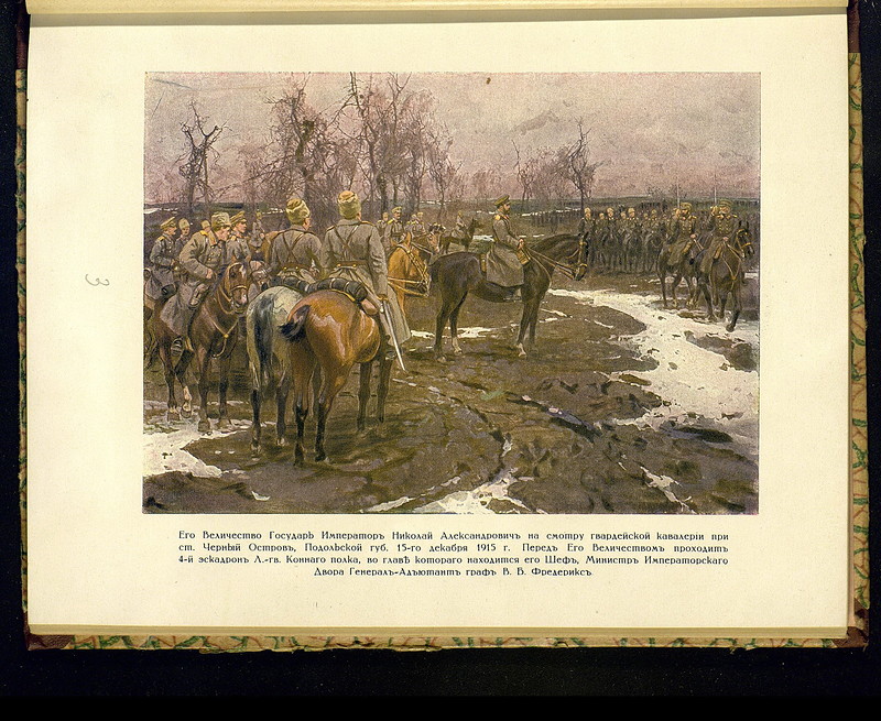 Фотографии Николая II в действующей армии, 1914-1916