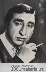 Фрунзик Мкртчян
