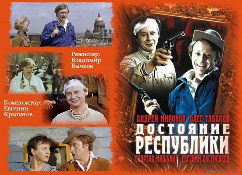 Как снимали фильм «Достояние республики»