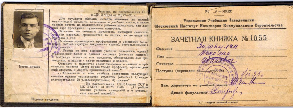 Зачетная книжка из коллекции 