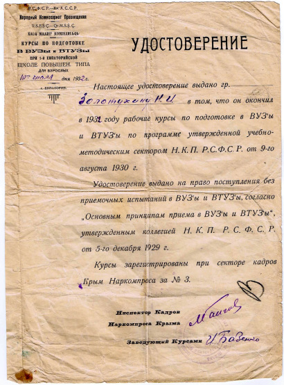 Удостоверение из коллекции 