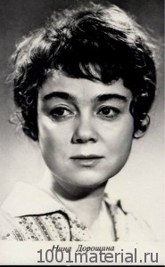Нина Дорошина