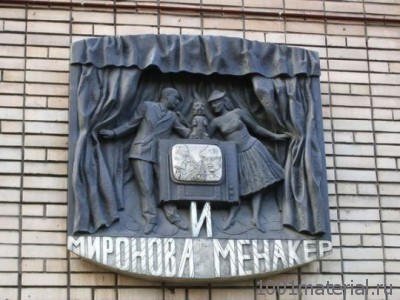 Портрет на двоих — Мария Миронова и Александр Менакер () Портрет на двоих — Мария Миронова и Александр Менакер