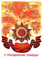Советские открытки к 9 Мая (Альбом №2)
