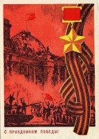 Советские открытки к 9 Мая (Альбом №2)