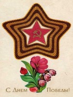Советские открытки к 9 Мая (Альбом №2)