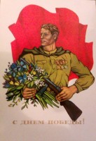 Советские открытки к 9 Мая (Альбом №2)