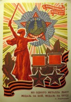 Советские открытки к 9 Мая (Альбом №2)