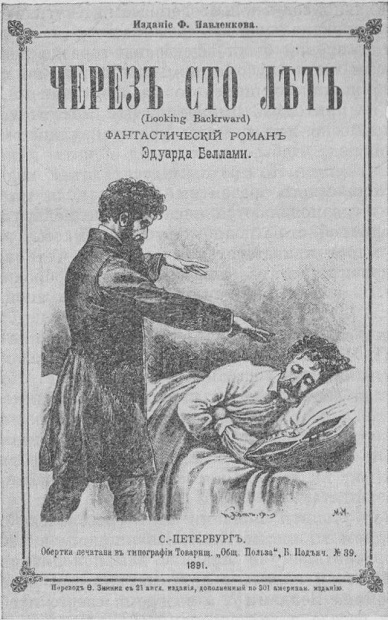 Утопии Русского Мiра в начале ХХ века и их поражение в борьбе с Западом () Утопии Русского Мiра в начале ХХ века и их поражение в борьбе с Западом