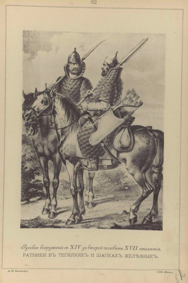 Висковатов В.В. «Историческое описание одежды и вооружения Российских войск с древнейших времён». Часть 3 () Висковатов В.В. «Историческое описание одежды и вооружения Российских войск с древнейших времён». Часть 3