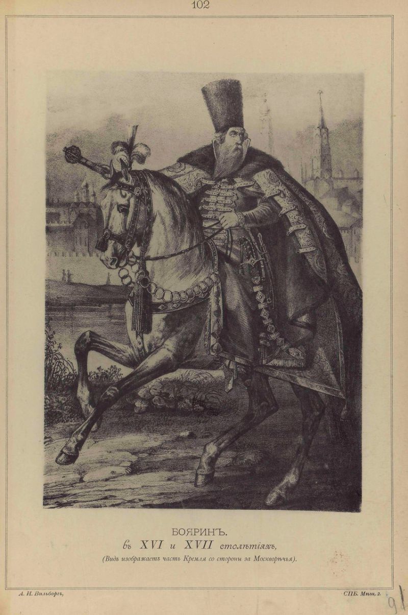 Висковатов В.В. «Историческое описание одежды и вооружения Российских войск с древнейших времён». Часть 3 () Висковатов В.В. «Историческое описание одежды и вооружения Российских войск с древнейших времён». Часть 3
