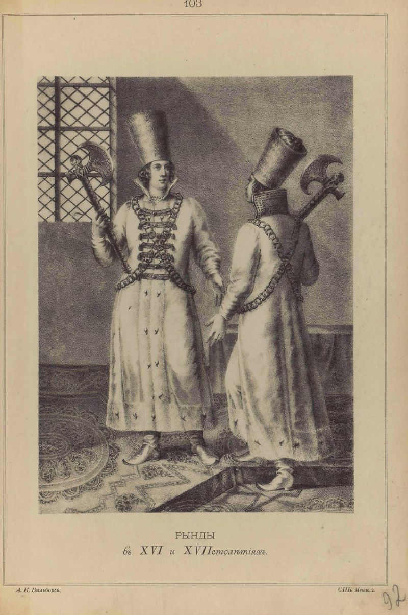 Висковатов В.В. «Историческое описание одежды и вооружения Российских войск с древнейших времён». Часть 3 () Висковатов В.В. «Историческое описание одежды и вооружения Российских войск с древнейших времён». Часть 3