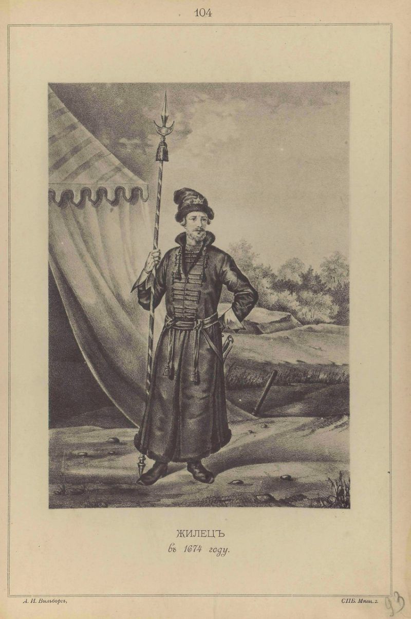 Висковатов В.В. «Историческое описание одежды и вооружения Российских войск с древнейших времён». Часть 3 () Висковатов В.В. «Историческое описание одежды и вооружения Российских войск с древнейших времён». Часть 3