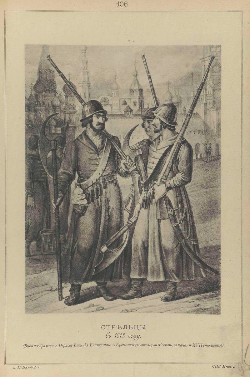 Висковатов В.В. «Историческое описание одежды и вооружения Российских войск с древнейших времён». Часть 3 () Висковатов В.В. «Историческое описание одежды и вооружения Российских войск с древнейших времён». Часть 3