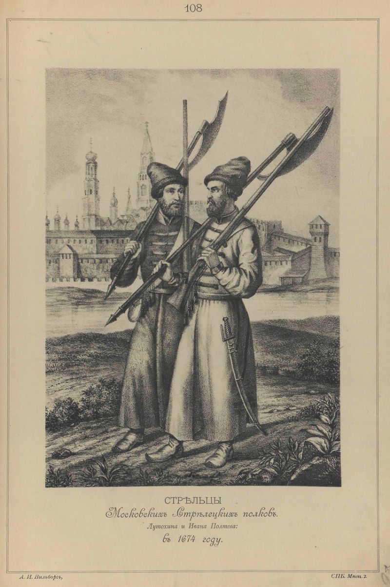 Висковатов В.В. «Историческое описание одежды и вооружения Российских войск с древнейших времён». Часть 3 () Висковатов В.В. «Историческое описание одежды и вооружения Российских войск с древнейших времён». Часть 3