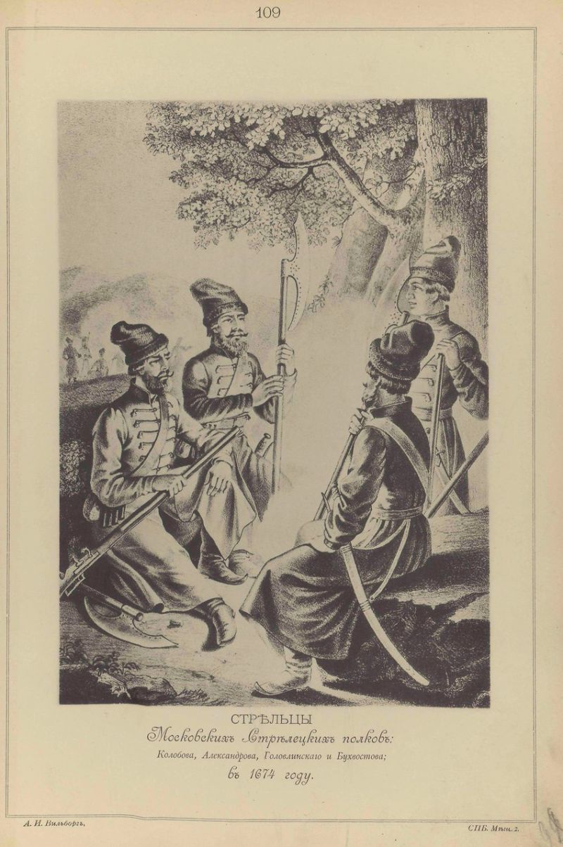 Висковатов В.В. «Историческое описание одежды и вооружения Российских войск с древнейших времён». Часть 3 () Висковатов В.В. «Историческое описание одежды и вооружения Российских войск с древнейших времён». Часть 3