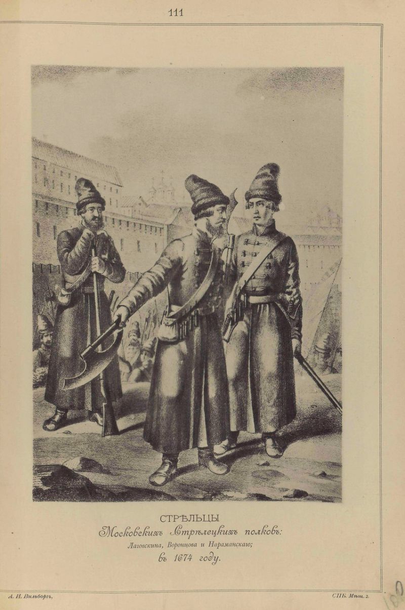 Висковатов В.В. «Историческое описание одежды и вооружения Российских войск с древнейших времён». Часть 3 () Висковатов В.В. «Историческое описание одежды и вооружения Российских войск с древнейших времён». Часть 3