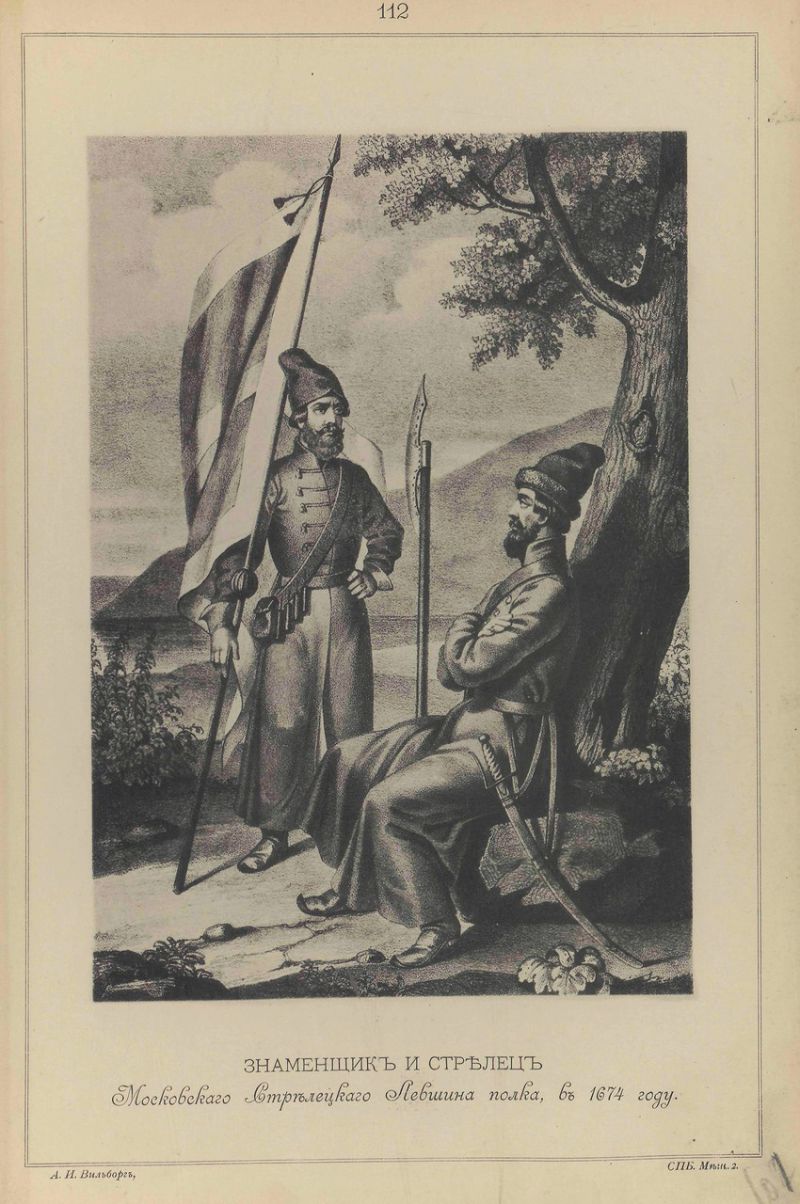Висковатов В.В. «Историческое описание одежды и вооружения Российских войск с древнейших времён». Часть 3 () Висковатов В.В. «Историческое описание одежды и вооружения Российских войск с древнейших времён». Часть 3