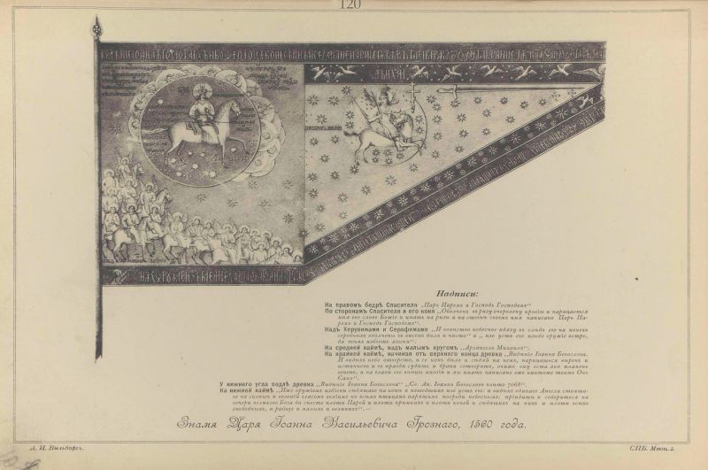 Висковатов В.В. «Историческое описание одежды и вооружения Российских войск с древнейших времён». Часть 3 () Висковатов В.В. «Историческое описание одежды и вооружения Российских войск с древнейших времён». Часть 3