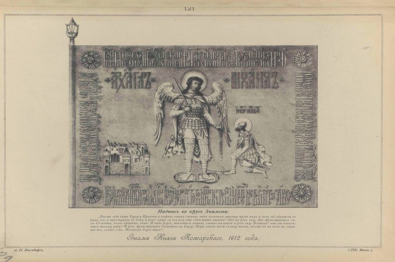 Висковатов В.В. «Историческое описание одежды и вооружения Российских войск с древнейших времён». Часть 3 () Висковатов В.В. «Историческое описание одежды и вооружения Российских войск с древнейших времён». Часть 3