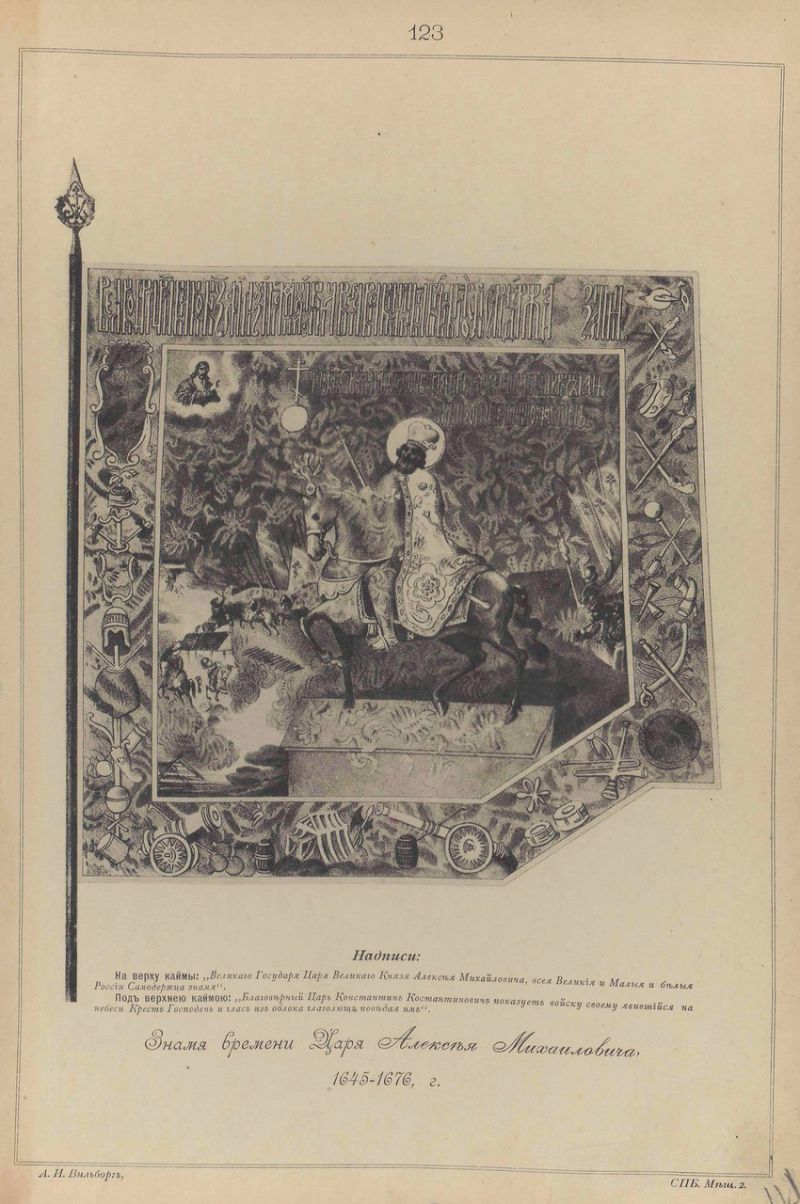 Висковатов В.В. «Историческое описание одежды и вооружения Российских войск с древнейших времён». Часть 3 () Висковатов В.В. «Историческое описание одежды и вооружения Российских войск с древнейших времён». Часть 3