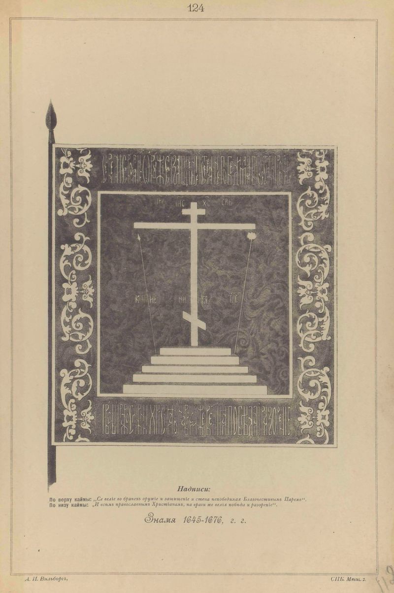 Висковатов В.В. «Историческое описание одежды и вооружения Российских войск с древнейших времён». Часть 3 () Висковатов В.В. «Историческое описание одежды и вооружения Российских войск с древнейших времён». Часть 3