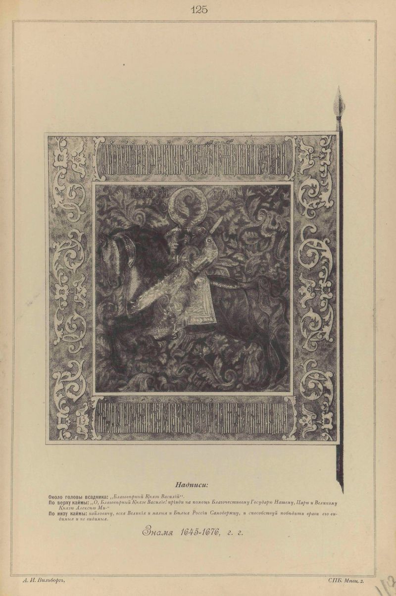 Висковатов В.В. «Историческое описание одежды и вооружения Российских войск с древнейших времён». Часть 3 () Висковатов В.В. «Историческое описание одежды и вооружения Российских войск с древнейших времён». Часть 3