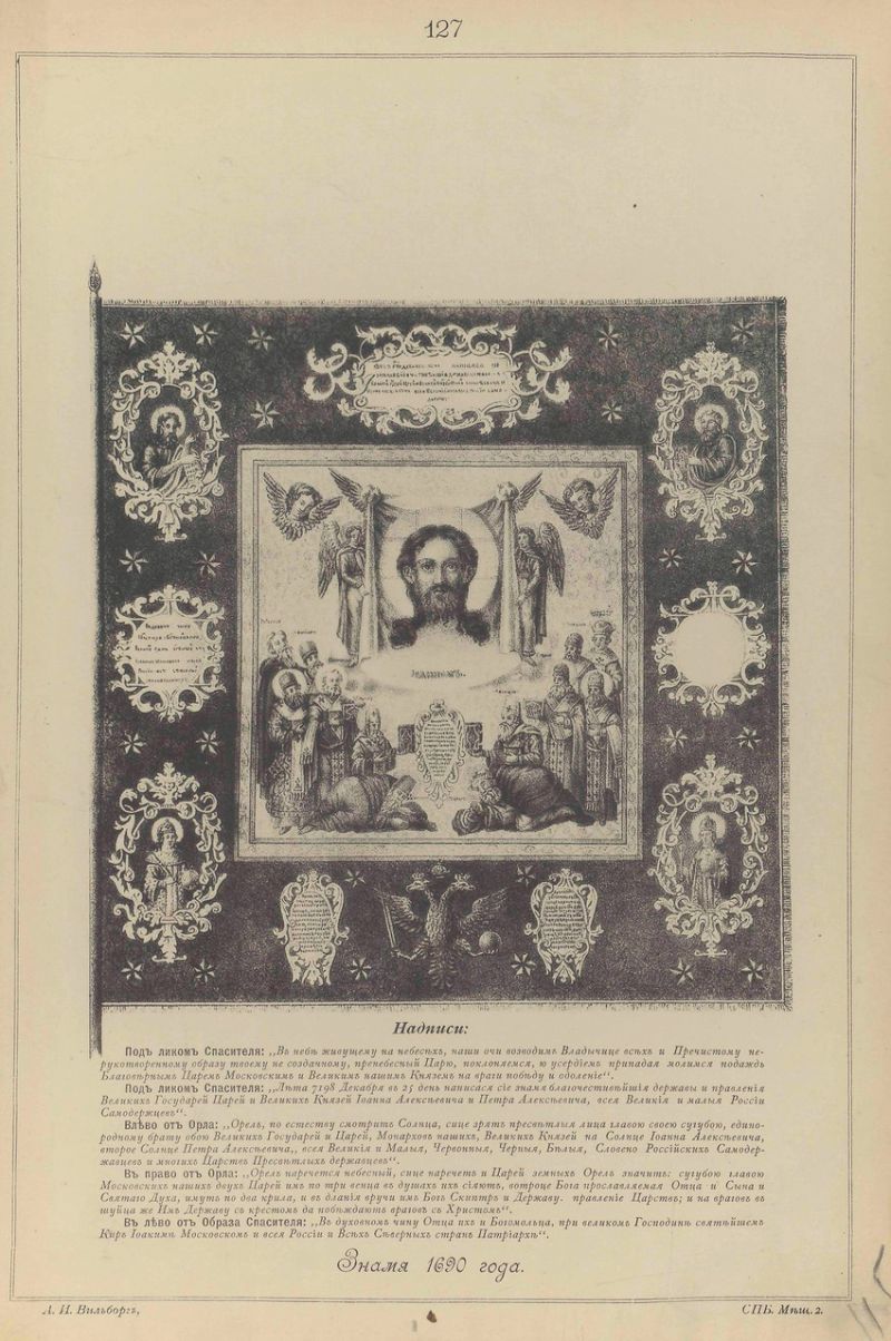 Висковатов В.В. «Историческое описание одежды и вооружения Российских войск с древнейших времён». Часть 3 () Висковатов В.В. «Историческое описание одежды и вооружения Российских войск с древнейших времён». Часть 3