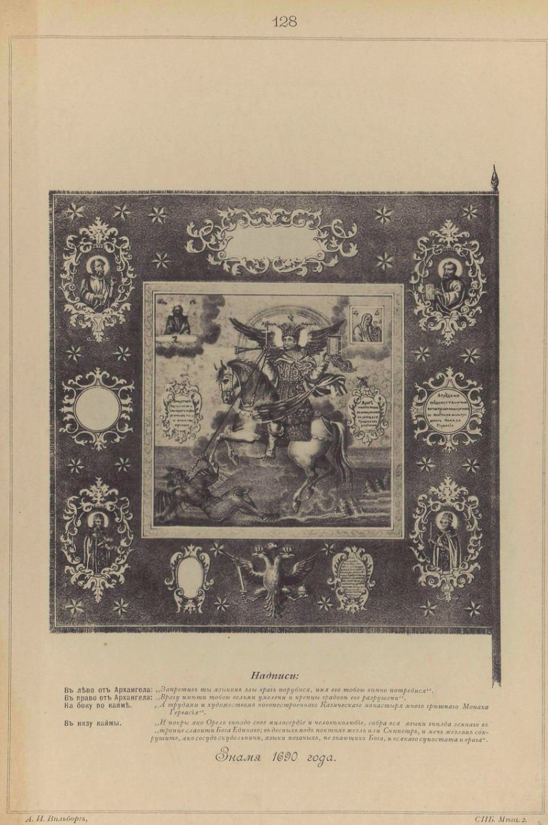 Висковатов В.В. «Историческое описание одежды и вооружения Российских войск с древнейших времён». Часть 3 () Висковатов В.В. «Историческое описание одежды и вооружения Российских войск с древнейших времён». Часть 3