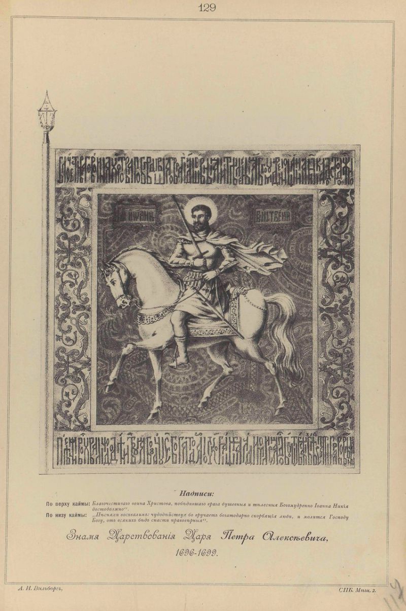 Висковатов В.В. «Историческое описание одежды и вооружения Российских войск с древнейших времён». Часть 3 () Висковатов В.В. «Историческое описание одежды и вооружения Российских войск с древнейших времён». Часть 3