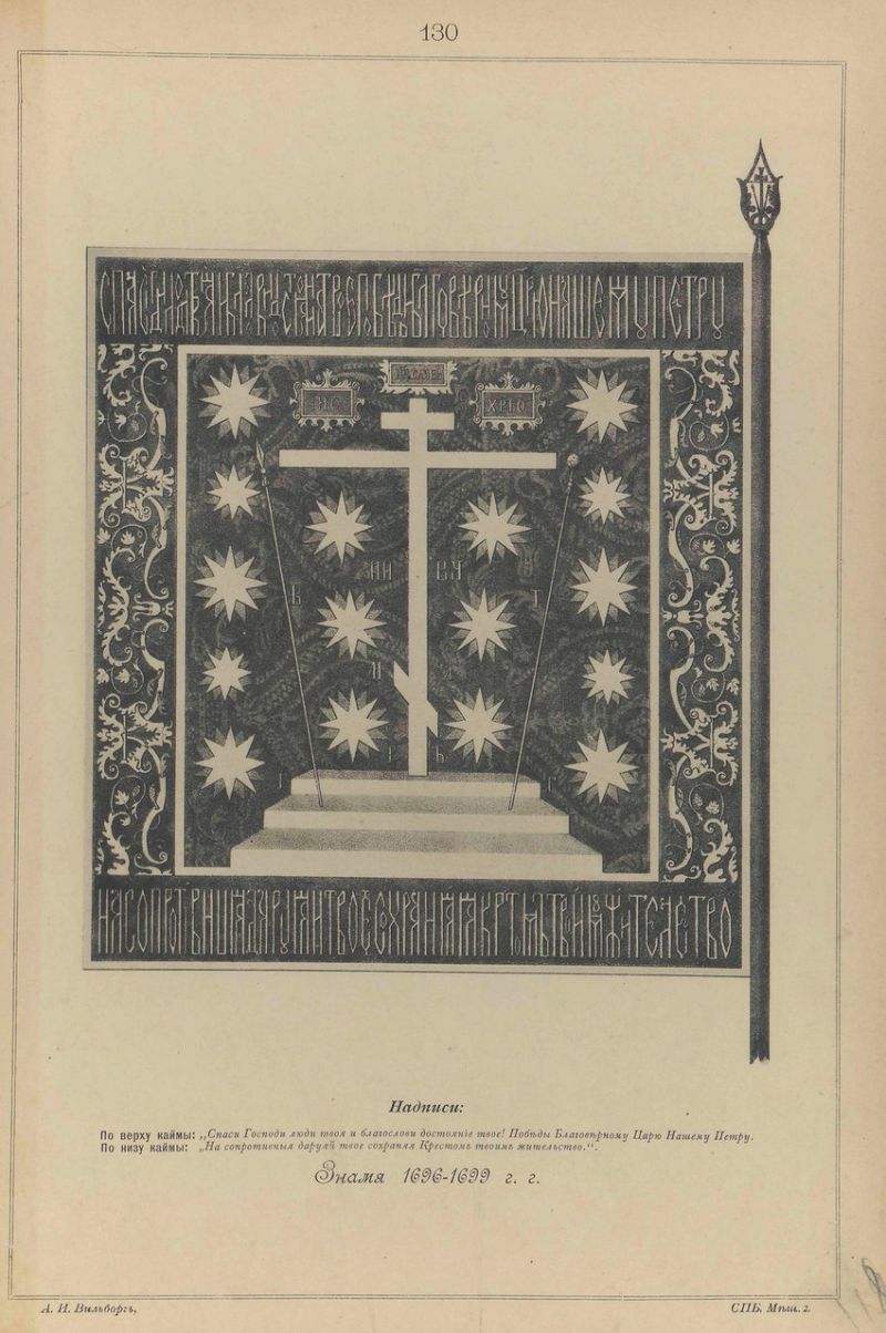 Висковатов В.В. «Историческое описание одежды и вооружения Российских войск с древнейших времён». Часть 3 () Висковатов В.В. «Историческое описание одежды и вооружения Российских войск с древнейших времён». Часть 3