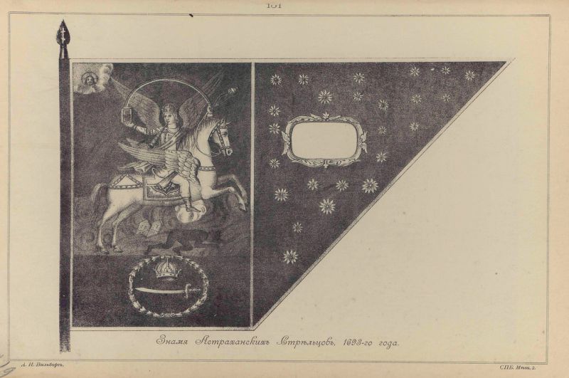 Висковатов В.В. «Историческое описание одежды и вооружения Российских войск с древнейших времён». Часть 3 () Висковатов В.В. «Историческое описание одежды и вооружения Российских войск с древнейших времён». Часть 3