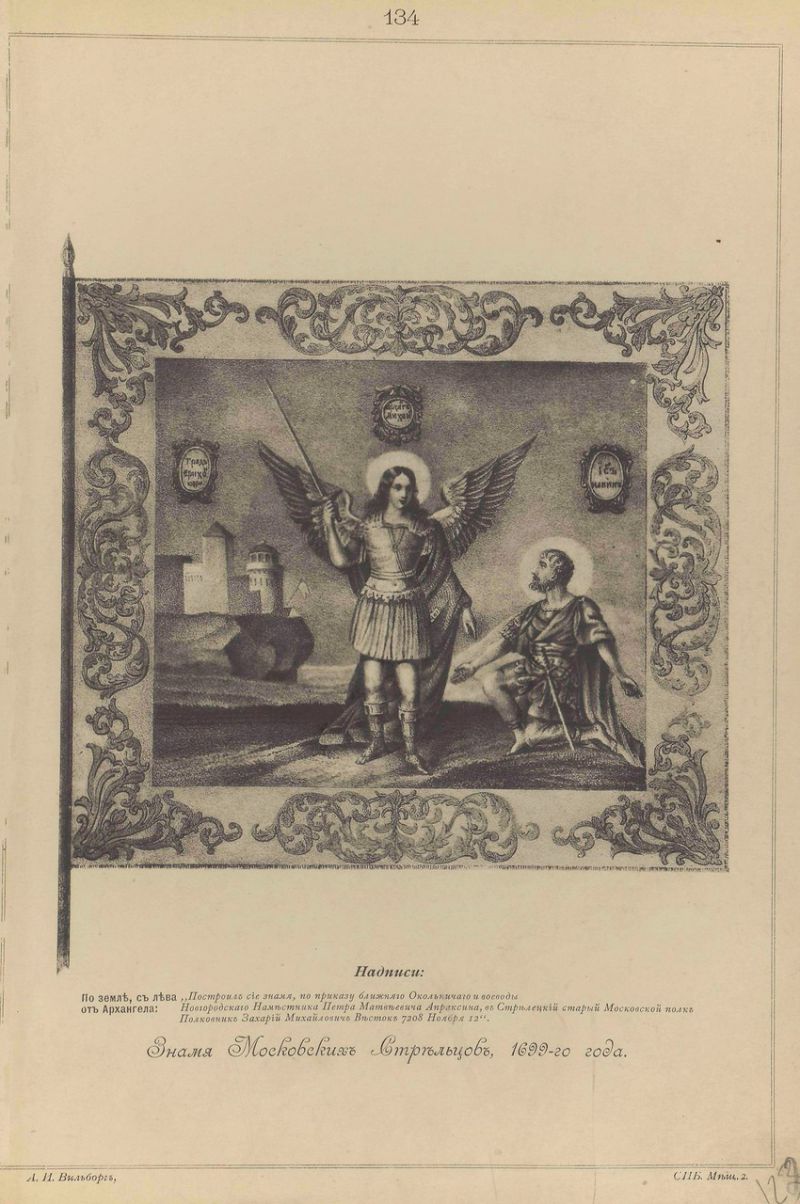 Висковатов В.В. «Историческое описание одежды и вооружения Российских войск с древнейших времён». Часть 3 () Висковатов В.В. «Историческое описание одежды и вооружения Российских войск с древнейших времён». Часть 3