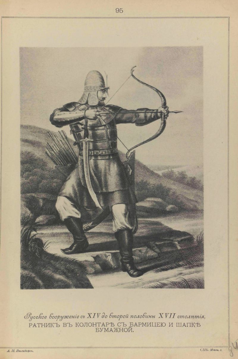 Висковатов В.В. «Историческое описание одежды и вооружения Российских войск с древнейших времён». Часть 3 () Висковатов В.В. «Историческое описание одежды и вооружения Российских войск с древнейших времён». Часть 3