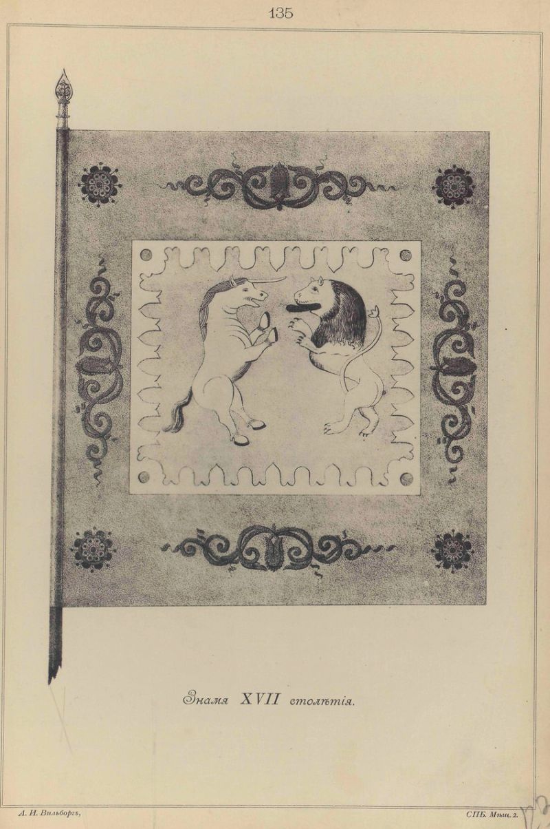 Висковатов В.В. «Историческое описание одежды и вооружения Российских войск с древнейших времён». Часть 3 () Висковатов В.В. «Историческое описание одежды и вооружения Российских войск с древнейших времён». Часть 3