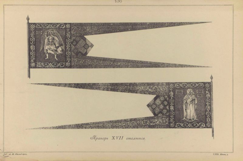 Висковатов В.В. «Историческое описание одежды и вооружения Российских войск с древнейших времён». Часть 3 () Висковатов В.В. «Историческое описание одежды и вооружения Российских войск с древнейших времён». Часть 3