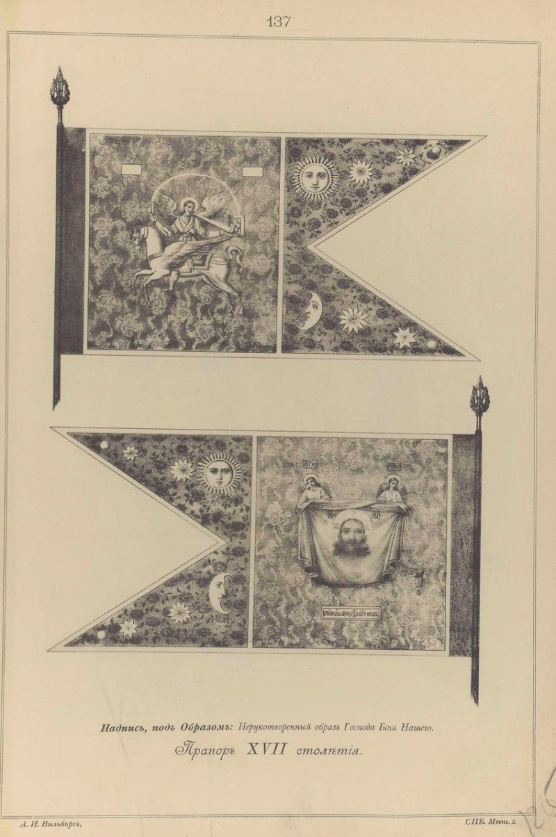 Висковатов В.В. «Историческое описание одежды и вооружения Российских войск с древнейших времён». Часть 3 () Висковатов В.В. «Историческое описание одежды и вооружения Российских войск с древнейших времён». Часть 3