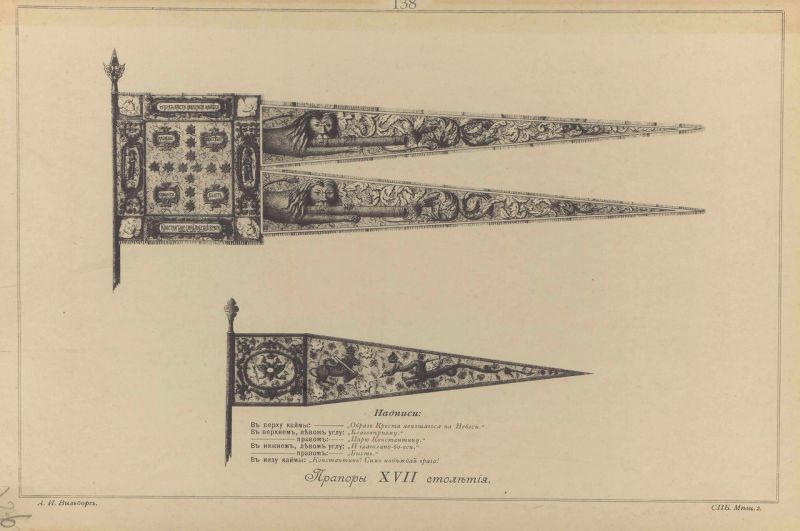 Висковатов В.В. «Историческое описание одежды и вооружения Российских войск с древнейших времён». Часть 3 () Висковатов В.В. «Историческое описание одежды и вооружения Российских войск с древнейших времён». Часть 3