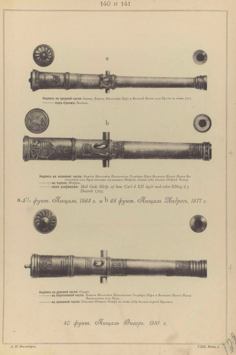 Висковатов В.В. «Историческое описание одежды и вооружения Российских войск с древнейших времён». Часть 3 () Висковатов В.В. «Историческое описание одежды и вооружения Российских войск с древнейших времён». Часть 3