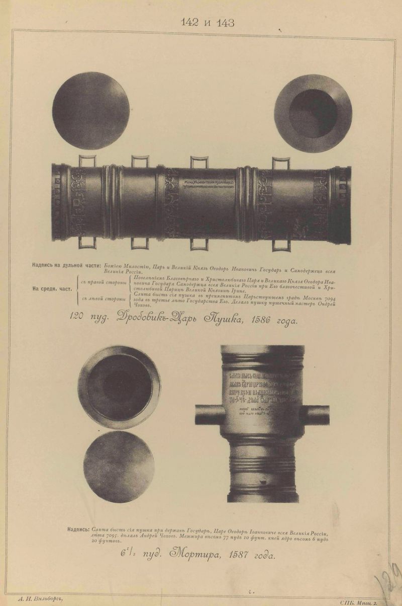 Висковатов В.В. «Историческое описание одежды и вооружения Российских войск с древнейших времён». Часть 3 () Висковатов В.В. «Историческое описание одежды и вооружения Российских войск с древнейших времён». Часть 3