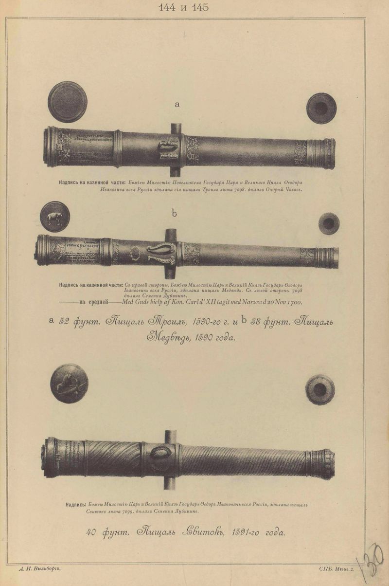 Висковатов В.В. «Историческое описание одежды и вооружения Российских войск с древнейших времён». Часть 3 () Висковатов В.В. «Историческое описание одежды и вооружения Российских войск с древнейших времён». Часть 3
