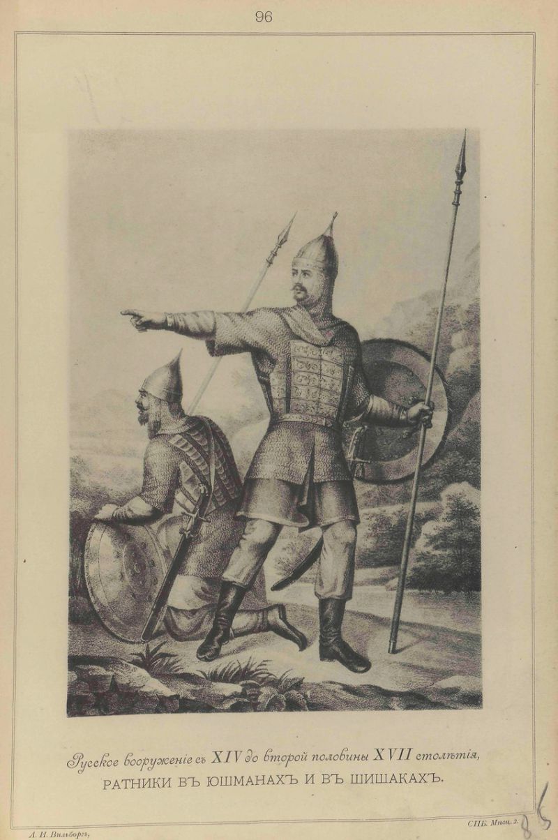 Висковатов В.В. «Историческое описание одежды и вооружения Российских войск с древнейших времён». Часть 3 () Висковатов В.В. «Историческое описание одежды и вооружения Российских войск с древнейших времён». Часть 3