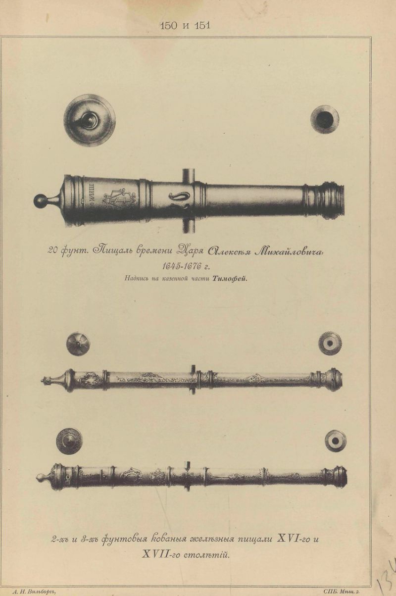 Висковатов В.В. «Историческое описание одежды и вооружения Российских войск с древнейших времён». Часть 3 () Висковатов В.В. «Историческое описание одежды и вооружения Российских войск с древнейших времён». Часть 3