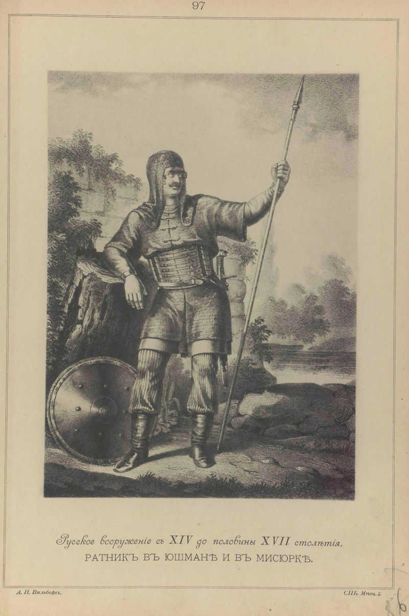 Висковатов В.В. «Историческое описание одежды и вооружения Российских войск с древнейших времён». Часть 3 () Висковатов В.В. «Историческое описание одежды и вооружения Российских войск с древнейших времён». Часть 3