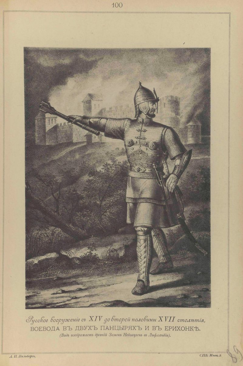 Висковатов В.В. «Историческое описание одежды и вооружения Российских войск с древнейших времён». Часть 3 () Висковатов В.В. «Историческое описание одежды и вооружения Российских войск с древнейших времён». Часть 3