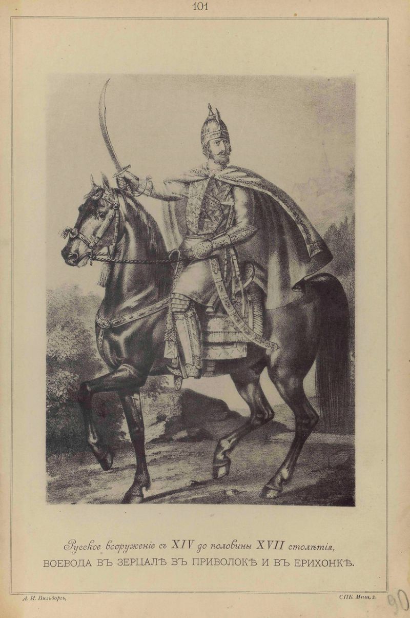 Висковатов В.В. «Историческое описание одежды и вооружения Российских войск с древнейших времён». Часть 3 () Висковатов В.В. «Историческое описание одежды и вооружения Российских войск с древнейших времён». Часть 3